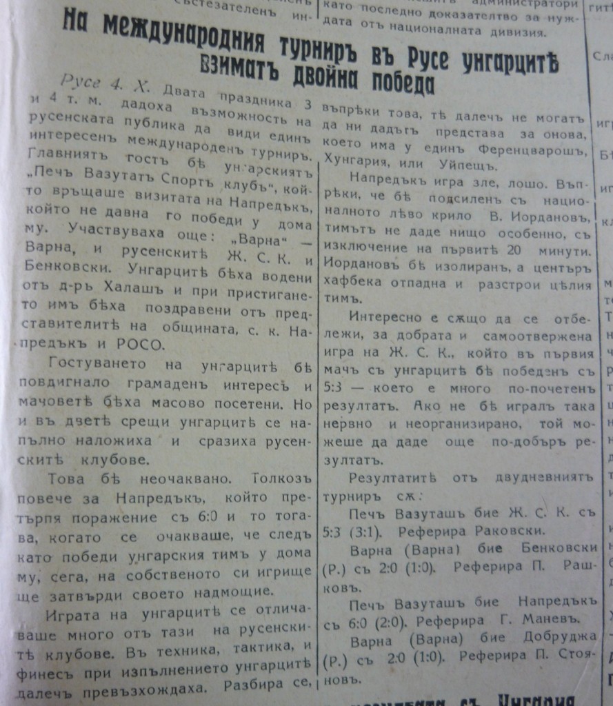 Факсимиле от публикацията на в. "Спорт" за проведения международен турнир в Русе на 3 и 4 ноември 1936 г.