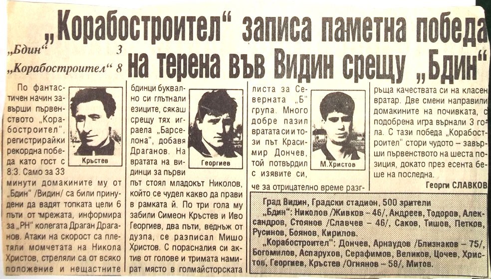 Zoom in Бдин - Корабостроител 3:8