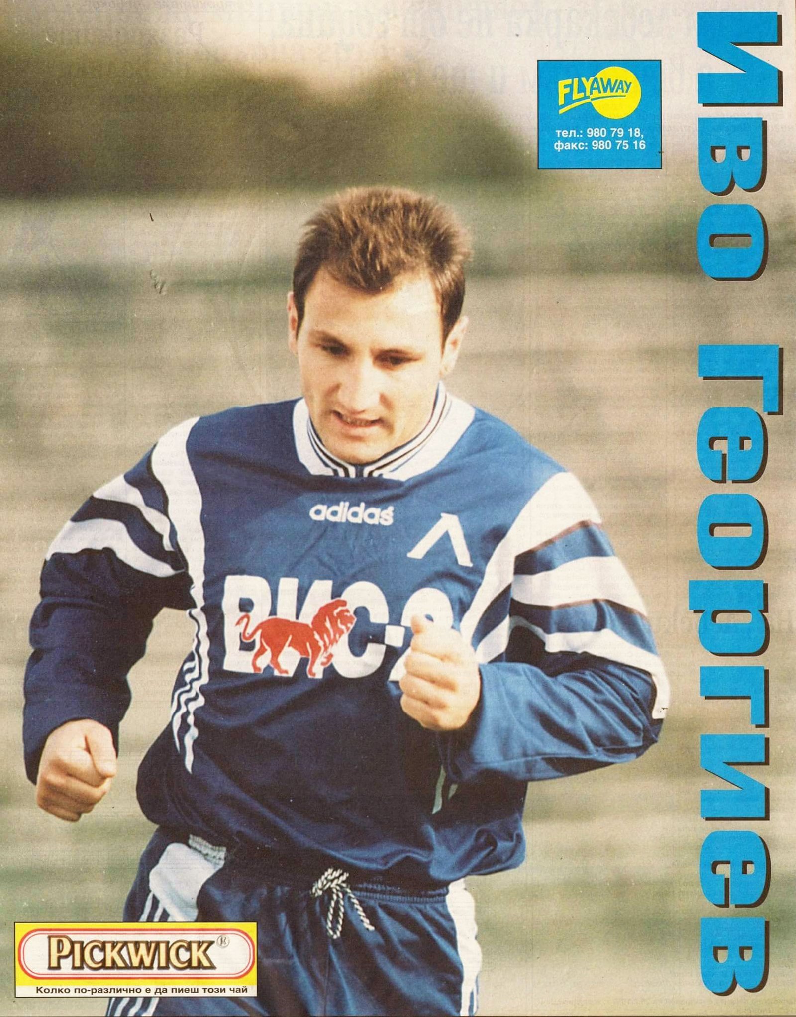 Zoom in Иво Георгиев