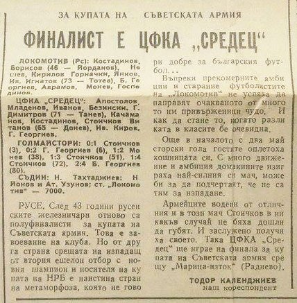 Zoom in Локо (Русе) - ЦФКА Средец (София)