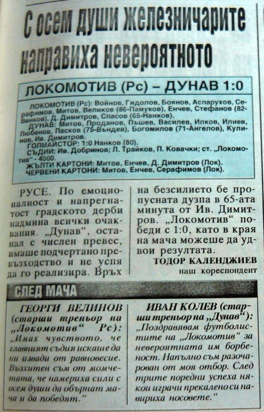 Zoom in След русенското дерби