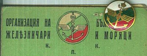 Zoom in Железничари