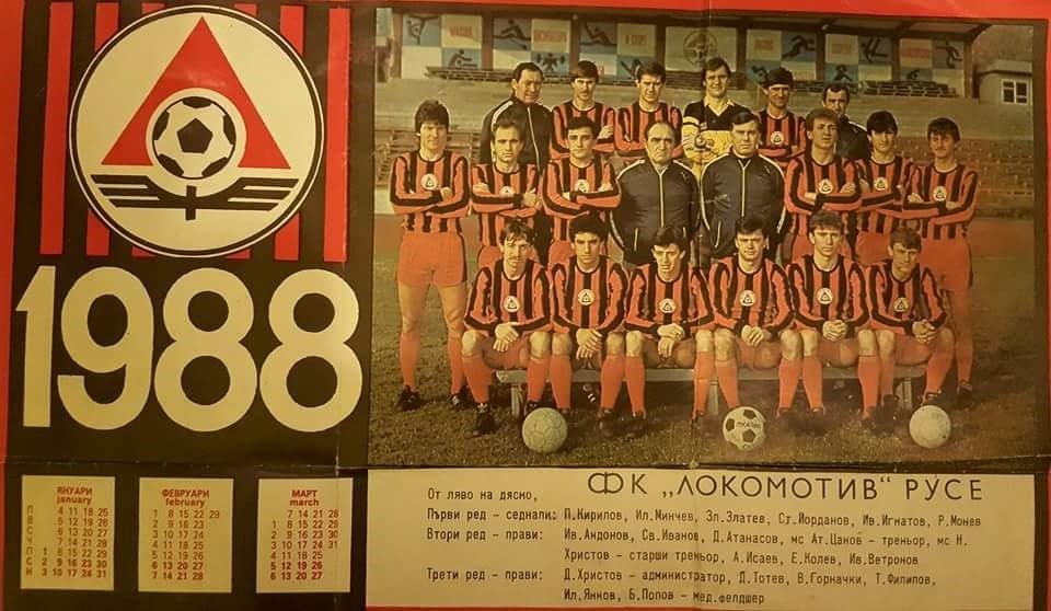 Zoom in Календар на ФК Локомотив (Русе)