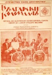 Българския колоездачен съюз