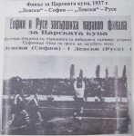Левски на финала за Царската купа през 1937 г.