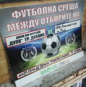 Ф11: Дуло (Дулово) - Локо (Русе)